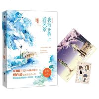 [赠海报&Q板角色卡贴]我站在桥上看风景 顾西爵作品 纪念版 青春言情小说 顾西爵温暖治愈系大作 现代爱情文学小说