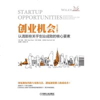 [正版]创业机会 认清那些关乎创业成败的核心要素 企业融资 创业指导书 互联网思维商业模式 产业互联网 企业经营管理