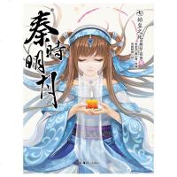 [正版 ]秦时明月7 始皇之死 秦时明月原著小说 校园青春文学 中国古代热血励志武侠言情小说 天闻角川 轻小说