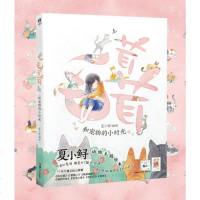 正版-天闻角川《毛茸茸:和宠物的小时光》夏小鲟 温暖治愈短篇绘本集[随书 精美公交卡套+心意卡片]