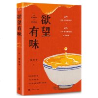 正版 欲望有味 人民文学出版社 霍老爷 小说 中国当代小说