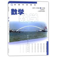 高级中学课本 数学 高中二年级第一学期/高二上 试用本 上海教育出版社 上海高二年级数学教材课本