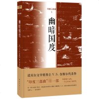 正版 印度三部曲1 幽暗国度 诺贝尔文学奖得主V.S.奈保尔代表作 外国散文随笔文学书 印度之旅 外国文学 外国文