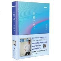新版 白岩松 幸福了吗 行走在爱与恨之间现当代文学作品集随笔成功励志 一个人的精神成长 你幸福了吗 现代文学长江