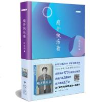 新版 白岩松 痛并快乐着 行走在爱与恨之间现当代文学作品集随笔成功励志 心灵鸡汤 散文随笔现代文学长江文艺出版社