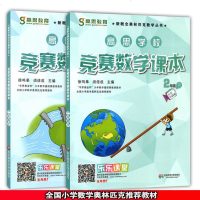 正版 高思教育 高思学校 竞赛数学课本 2年级上下/二年级第一二学期 2本 全国小学数学奥林匹克教材 新概念奥