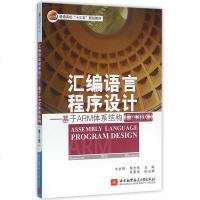 汇编语言程序设计—基于ARM体系结构 第3版 十三五规划教材 嵌入式技术入教材 嵌入式系统原理与接口技术 系