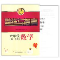 智慧学习步步高丛书 精练与提高 数学 六年级第一学期/6年级上 中西书局 赠测试卷+参考答案 上海教材配套使用课后习