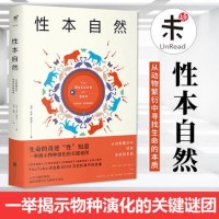 正版 性本自然:从动物繁衍中寻找生命的本质 科普读物 生物世界 理论物理学生物学 揭秘身体人体奥秘