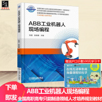 ABB工业机器人现场编程 ABB工业机器人指令编程 调试教程书籍 人工智能机器人程序设计开发教程 控制系统操作 工业