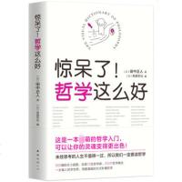 天天向上推荐 惊呆了!哲学这么好 文学哲理 好用的哲学入书 哲学概念田中正人500幅插图210个概念哲学入基础读