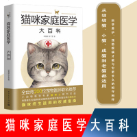 猫咪家庭医学大百科 爱猫养护 养猫 猫病家庭防治诊疗 养猫指南 宠物猫科学喂养 猫咪常见疾病诊治技术书籍 猫博士林政