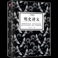 正版 明史讲义 孟森代表作 明史研究的奠基之作 构建系统而明晰的明史知识体系 北大专用教材明清史学奠基人 中国通