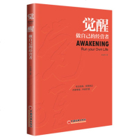 正版 觉醒:做自己的经营者 王前师 管理学书籍 企业经营者用书 自我管理自我提升书籍 经营者意识培养 情绪管理