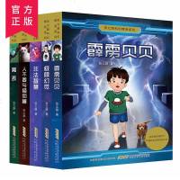 正版 张之路科幻精品系列 套装5册 霹雳贝贝 魔表等 6-9-12岁 儿童文学科幻小说睡前故事名家名作 小学生校