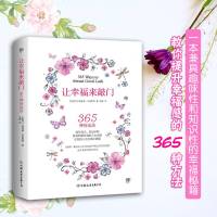 让幸福来敲 [新西兰]理查德·韦伯斯特 著 苏娜 译 心理学社科 成功励志书籍 正能量书 中国友谊出版社