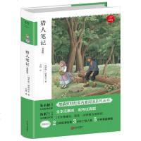 猎人笔记 七年级上册新课标必读 人教部编版教材 国家教育部推荐课外读物 精批版 配考试真题 开心教育