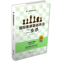 国际象棋基础习题库 国际象棋基础杀法 二步杀 由浅入深国际象棋棋谱 儿童国际象棋入教程 少儿象棋书籍教材 国际象棋