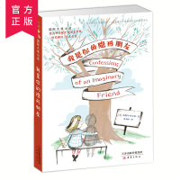 我是你的隐形朋友 国际大奖小说升级版 成长励志6-12国际大奖小说小学生四五六年级8-12岁课外读物书国际获奖大作家