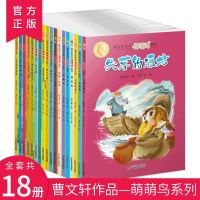 曹文轩作品萌萌鸟系列全套18册 国际安徒生大奖拯救渔翁怎么对付一只鹰黑猫偷走娃娃的人乌雀镇保卫战外婆树