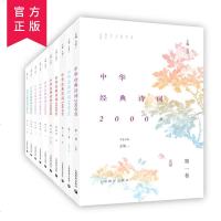 中华经典诗词2000首 中华古诗文诵读中国古诗词大会歌赋格律鉴赏大全集中华千秋百话经典收录辛弃疾苏轼苏东坡陆游李白白