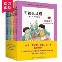 王钢侃成语全8册成语里的精彩生活成语故事成语里的奋斗故事:逆流而上 风行水上 妙不可言 时间百态