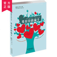 国际大奖小说--克拉拉的箱子学生课外阅读书正版经典 儿童文学推荐图书6-12岁小学生四五六年级课外读物书国际获奖大