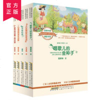 [正版 ]全国儿童文学奖获奖作家精品书系第2辑全5册 唱歌儿的金种子大灰狼的热线电话和方舟约会小浇浇的成长历