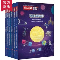 正版 小牛顿科学故事馆6册 小牛顿科学故事馆-进化论的故事