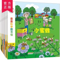 阿卡狄亚亲亲科学图书馆第2辑全10册小蜜蜂等3-6岁少儿百科 科普艺术 启蒙 儿童易懂科学月球(3-6岁)