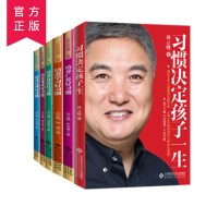 五个好习惯丛书 培养尊重好习惯 培养孩子学习兴趣 家庭教育书籍 让孩子爱上学习 北京师范大学出版社 孙云晓 家庭教育