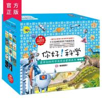 你好 科学 亲切的科学原理启蒙图画书精编版 地球科学套装14册 亲子阅读儿童读物 儿童科普百科图书籍