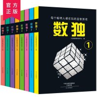 数独书全8册 儿童小学生及成人版通用 全面提高观察力 注意力 专注力和逻辑推理能力