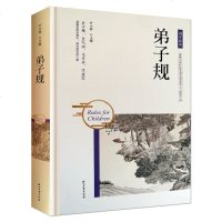 [正版 ]国学经典-子弟规 精装版 国学 书籍 孔子家语 唐诗宋词鉴赏 精装国学 经典 书籍