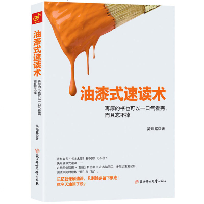 油漆式速读术 吴灿铭 北京妇女儿童出版社