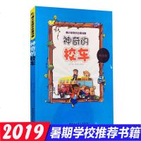 正版书籍 神奇的校车 青少年成长 书架 6-7-8-9-12岁一二三年级课外阅读书籍 中小学生儿童读物教辅书籍科普读