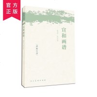 正版宣和画谱俞剑华标点注释人民美术出版社艺术家艺术作品美术书籍著录宋徽宗时宫廷所藏的魏晋以来历代绘画作品的著录著录平