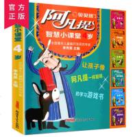 阿凡提智慧小课堂 4岁(6册) 李秀英主编 著 李秀英 编 查璇绘 少儿艺术(新)少儿 新华书店正版图书籍 新疆青少