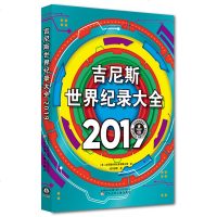 [谢娜推荐]正版新书 2019吉尼斯世界纪录大全 中文版 英文版引进原翻译世界记录 大千世界各种新奇古怪的纪录 内容