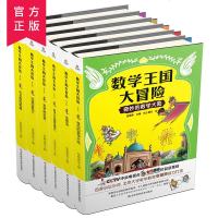 数学王国大冒全套6册奇妙的数学大陆+金银岛+兔子王国奇遇记+金字塔法老+印第安勇士+光与影的英雄 儿童数学趣味益智