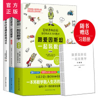 跟爱因斯坦玩数学初级篇 进阶篇 神奇的逻辑思维游戏书全套3册7-15岁中小学生数学益智游戏训练书逻辑思维训练书籍赠习