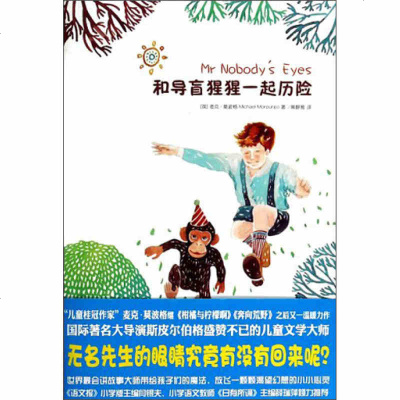 和导盲猩猩一起历 7-10-14岁儿童文学 中小学生课外读物 儿童读物 校园小说 童书 中国城市出版社