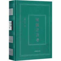 南通方言考 敖 汉语语文辞书发展史语言学著作语言研究爱好者地方文化工作者地方方言研究学习参考资料指导书 上海辞书