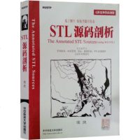 官方授权 STL源码剖析 侯捷 剖析名家代码揭秘源码实现算法的过程 华中科技大学出版社 正版 邮