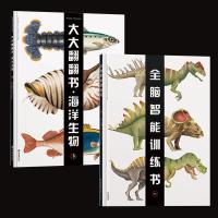 法国全脑智能训练书·恐龙+大大翻翻书·海洋生物 全2册 撕不烂的儿童玩具书0-3岁宝宝科学翻翻书动物篇益智游戏早教启