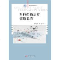 官方授权专科药物治疗健康教育 专科护士培养丛书 为临床医药工作者的临床用药提供参考 正版 邮