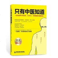 正版 只有中医知道 中医科学院教授主任医师博导王宏才教你未来30年不打针不吃药不得癌的养生之道 养生保健 中医基础理