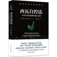  西瓦自控法 全美24所高校推行的心灵课 世界心理训练法课程 压力做朋友自我管理自制力训练书籍自控力心理学书籍