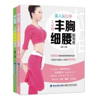 武术健身 套装2册 美人玩拉伸3分钟丰胸细腰+瘦腿超有效有氧塑形运动 减肥瘦身美容美体运动健身书籍6 分钟瘦一
