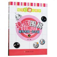 棋类书籍 21世纪新概念速成围棋基本布局定式篇上册 黄焰 编著 小棋手打谱记忆实用定式 大众布局棋谱 少儿零基础学围
